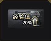鿨+20% 