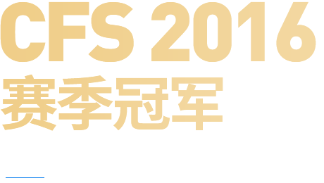 CFS2016ھ