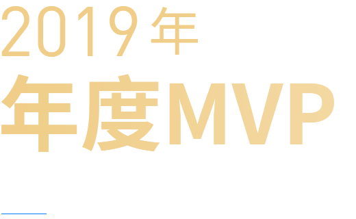 2019MVP