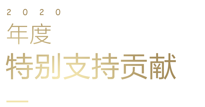 年度优秀公益俱乐部