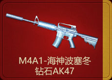 M4A1-ʯAK47