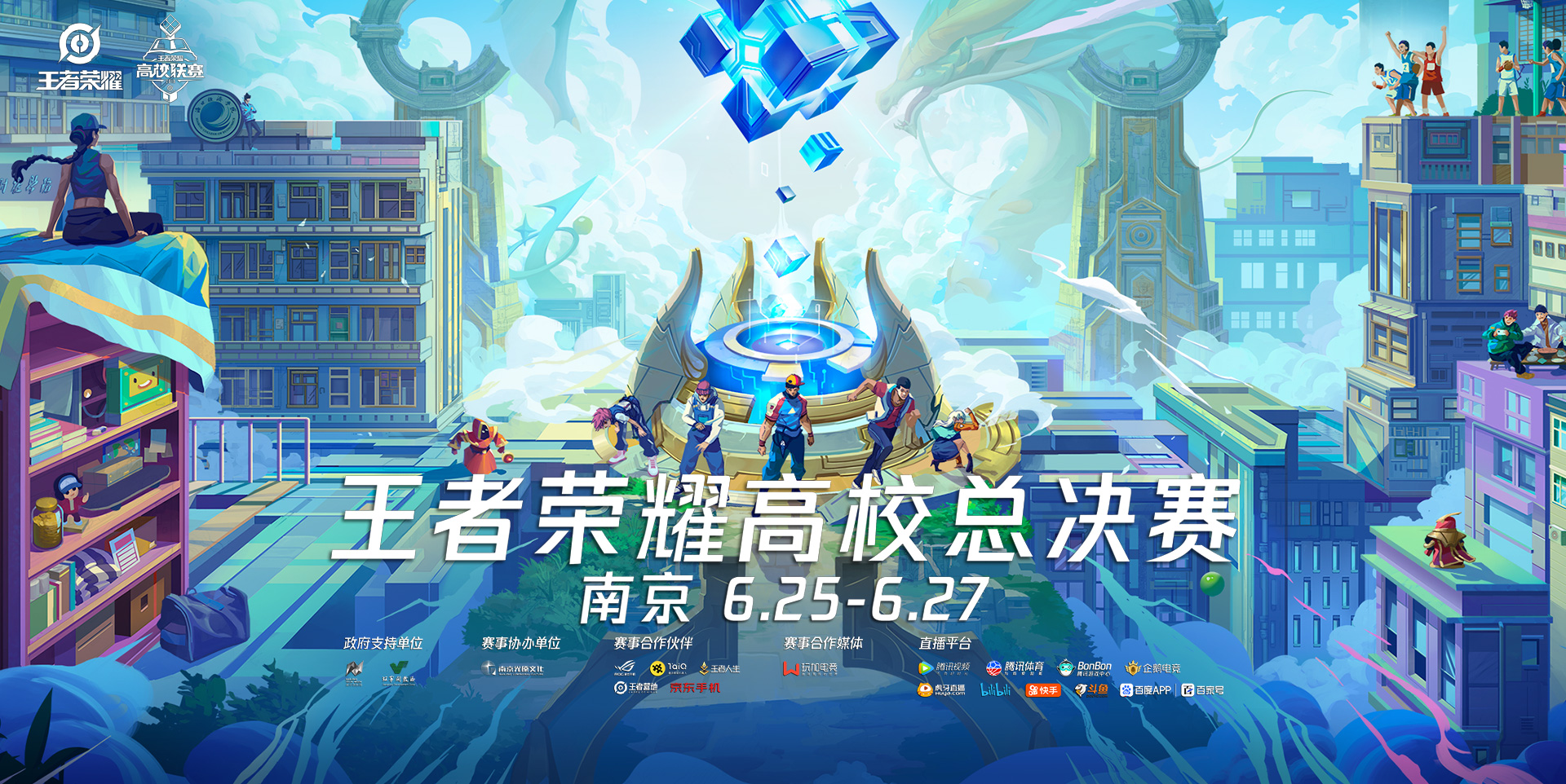 【第八届】王者荣耀高校联赛报名正式开启-王者荣耀官方网站-腾讯游戏