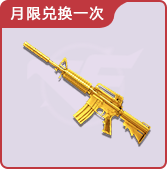 M4A1-籩