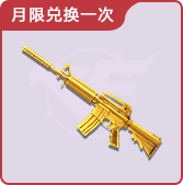 M4A1-籩