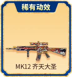 MK12 ʥ
