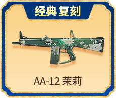 AA-12 