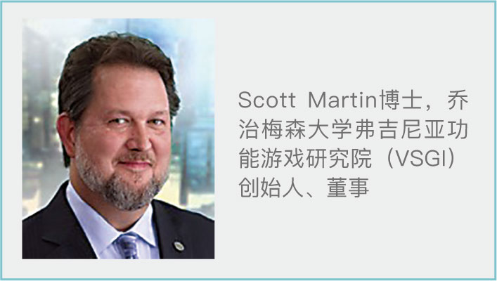 Scott Martin博士，乔治梅森大学弗吉尼亚功能游戏研究院（VSGI）创始人、董事