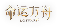 《命运方舟》-LOSTARK-官方网站-腾讯游戏