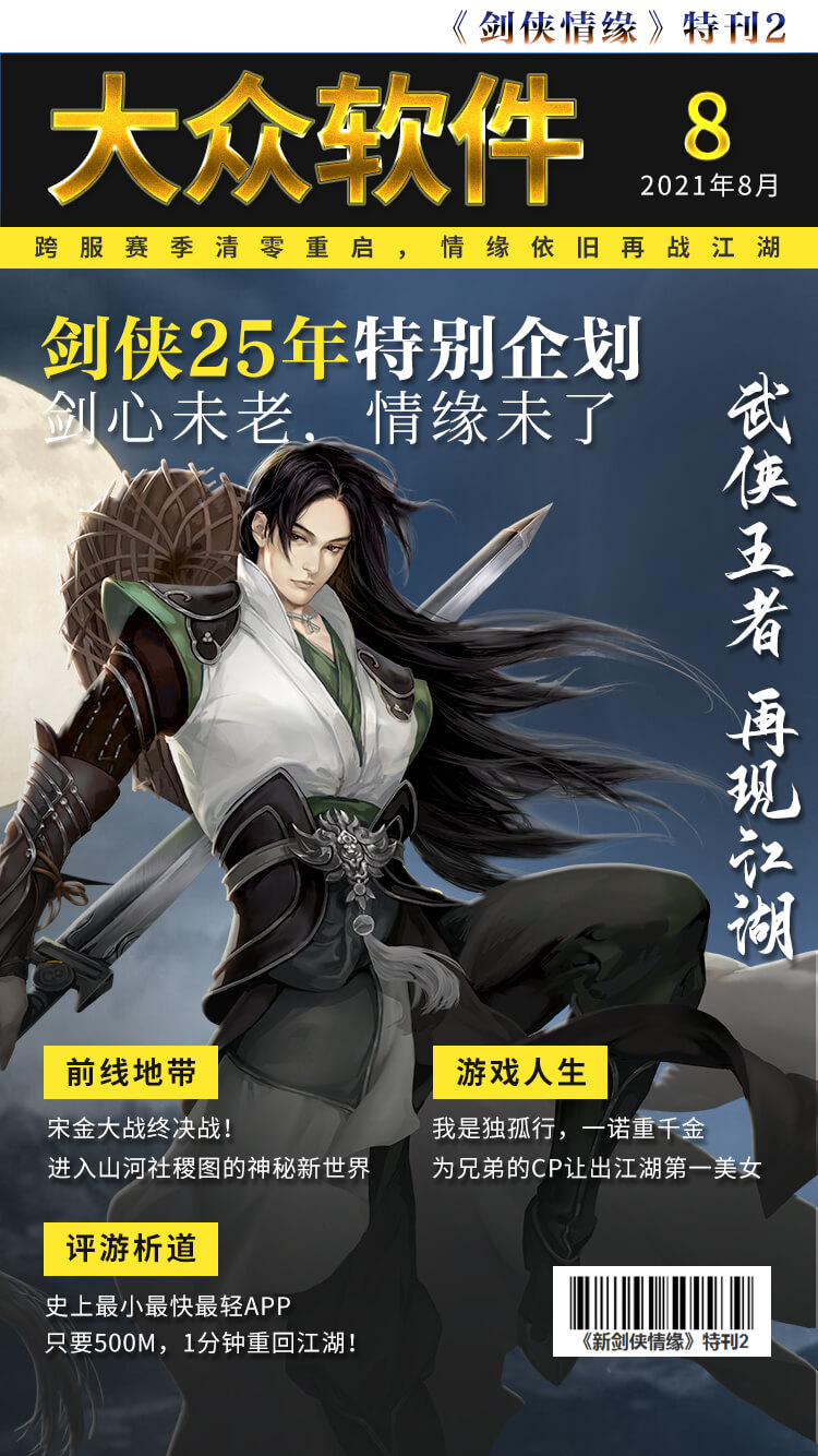 《大众软件》剑侠情缘特刊2