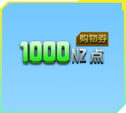 1000NZ㹺ȯ