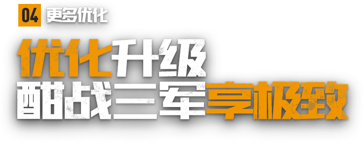 绝地求生全军出击 腾讯倾力制作 绝地求生 正版手游 腾讯游戏